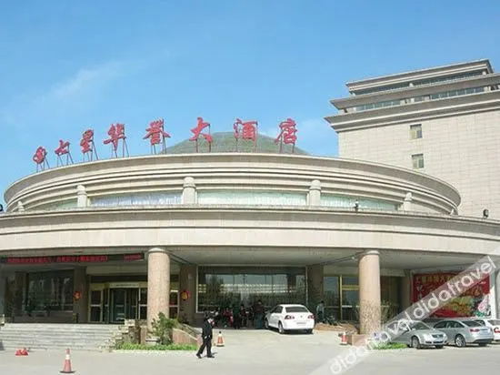 Yuncheng Qixing Huayu Hotel - Image 1