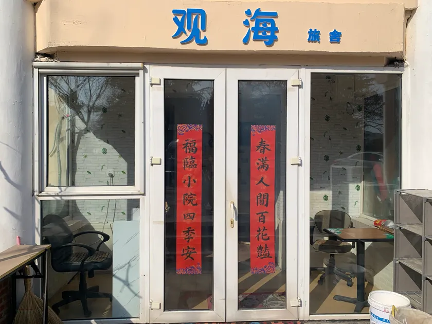 See Sea Youth Hostel (Qingdao May 4th Square Store) - Image 1
