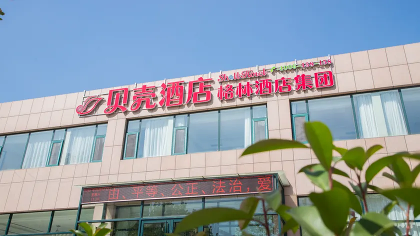 Shell Hotel (Rizhao wanhu Road) - Image 1