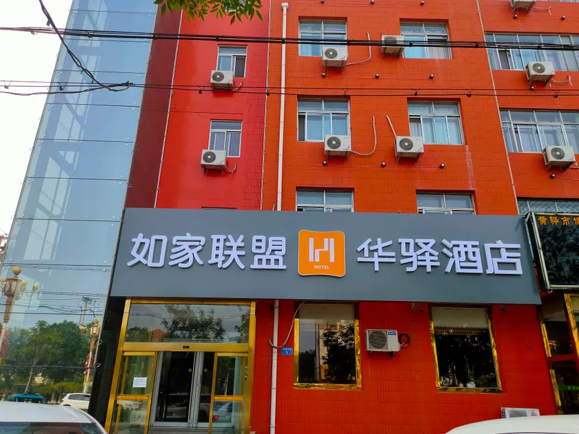 RuJiaHuayi Hotel (Huanghua municipal government) - Image 1