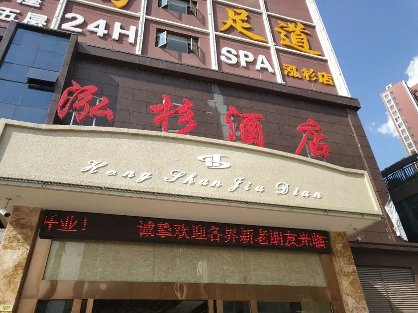 Hongshan Hotel - Image 1