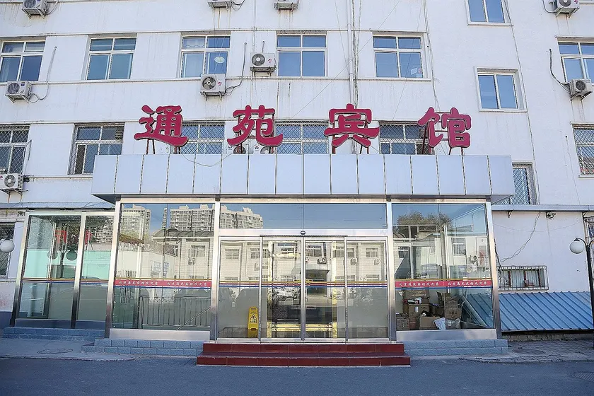 Beijing Tongyuan Hotel - Image 1