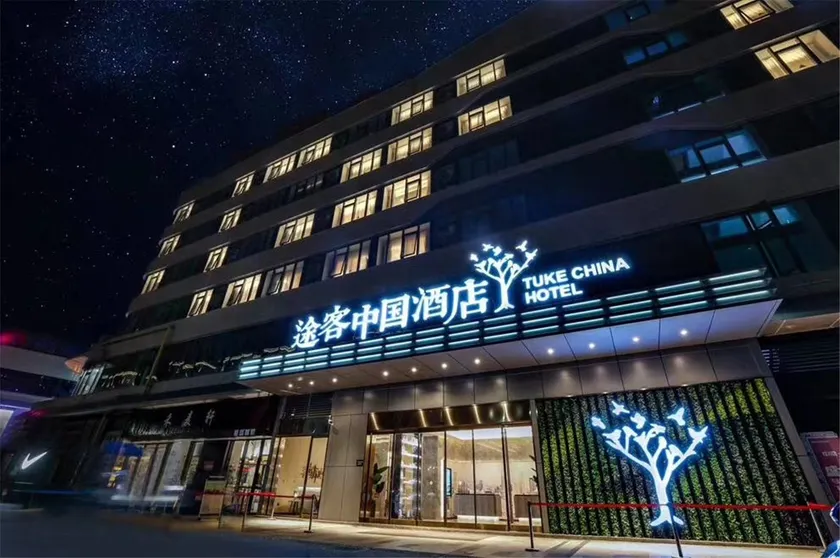 Tuke China Hotel (Pingyang Baiyue Plaza) - Image 1