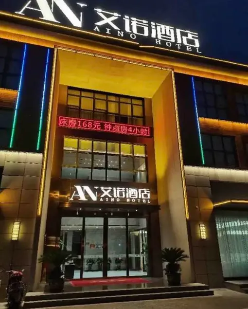 Hingping Aino Hotel - Image 1