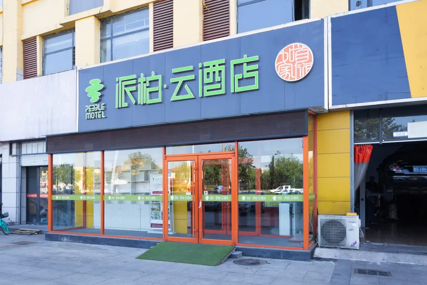 Home Inn Pebble Hotel (Linyi Yihe Road South Long-distance Passenger Transport Station) - Image 1