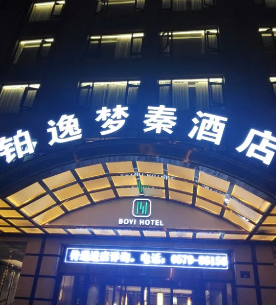 Boyi Mengqin Hotel - Image 1