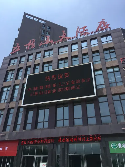 Wuzhishan Hotel (Pingshan County Mahu Park Branch) - Image 1