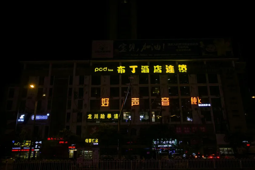 Qingmu Hotel (Huaian Lianshui City Square) - Image 1