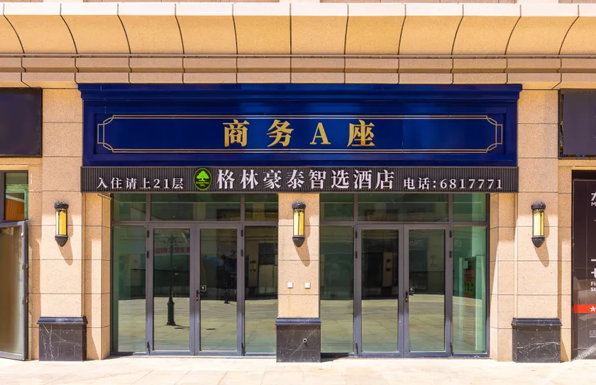 Siji Hotel (Lanzhou New Area Zhongchuan Airport) - Image 1