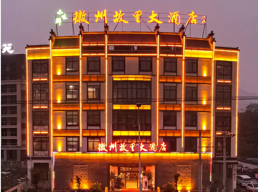 Jixi Huizhou Grand Hotel - Image 1