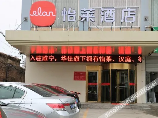 Elan Hotel Xuzhou HuiNing Pedestrian Street - Image 1