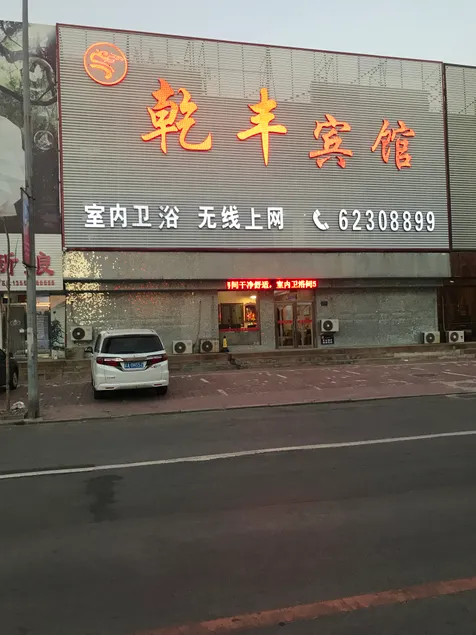 Qianfeng Hotel (Commercial Street Branch) - Image 1