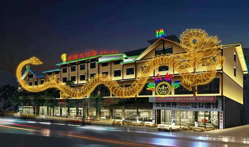Vienna Classic Hotel (Guizhou Tongren Jiangkou Fanjingshan Branch) - Image 1