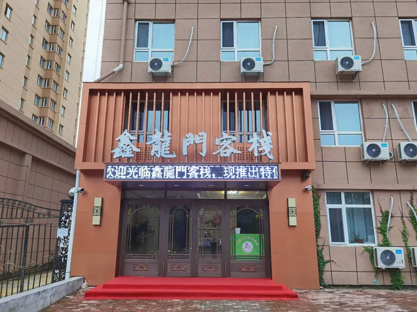 Xinlongmen Inn - Image 1