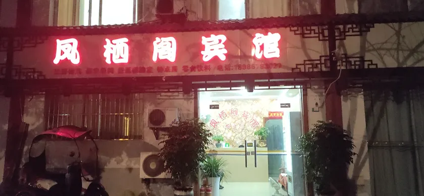 Fengqige Hotel - Image 1