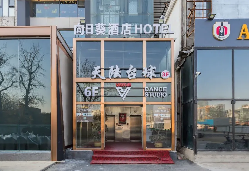 Sunflower Hotel (Beijing Sanlitun Industrial Park) - Image 1