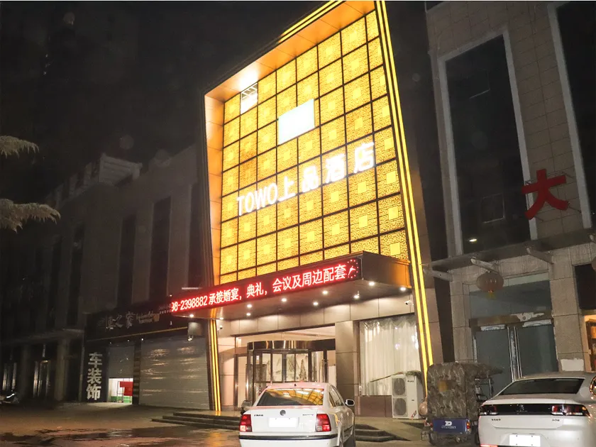 Towo Topping Hotel (Yima Railway Station) - Image 1
