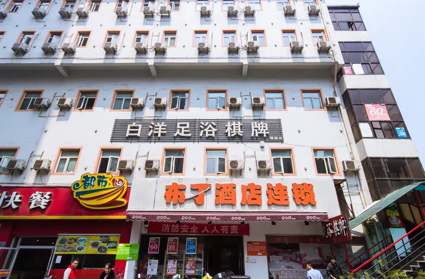Pudding Select Hotel (Hangzhou Wulin Square Fengqi Road Jianguo North Road Metro Station Branch) - Image 1