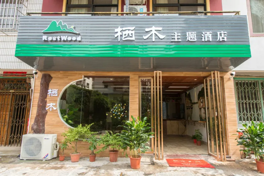 Rest Wood Theme Hotel - Image 1