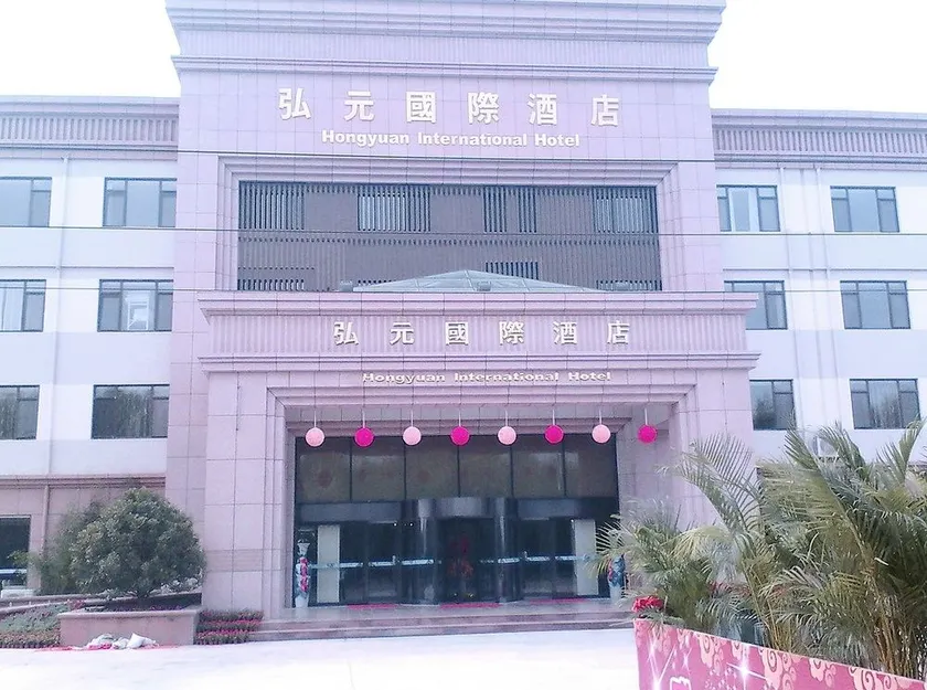 Hongyuan International Hotel - Image 1
