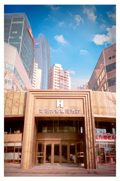 Haidi Youshe Boutique Hotel (Qingdao May 4th  Square Olympic Sailing Center Branch) - Image 1