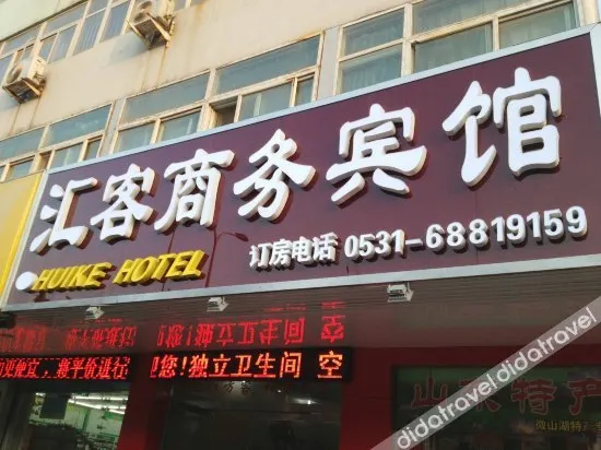 Huike Hotel Jinan - Image 1