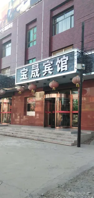 Baosheng Hotel - Image 1