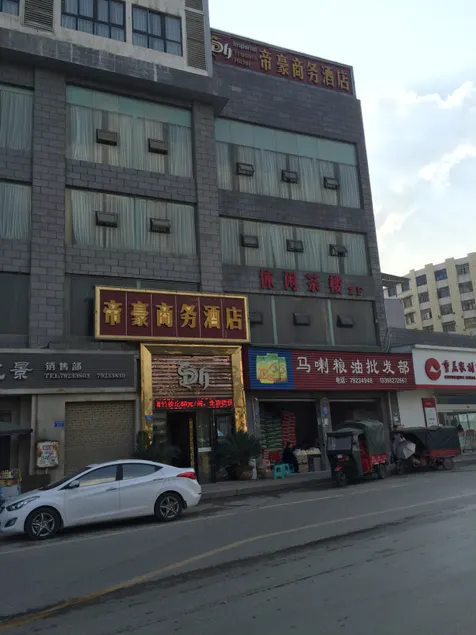 Dihao Business Hotel - Image 1