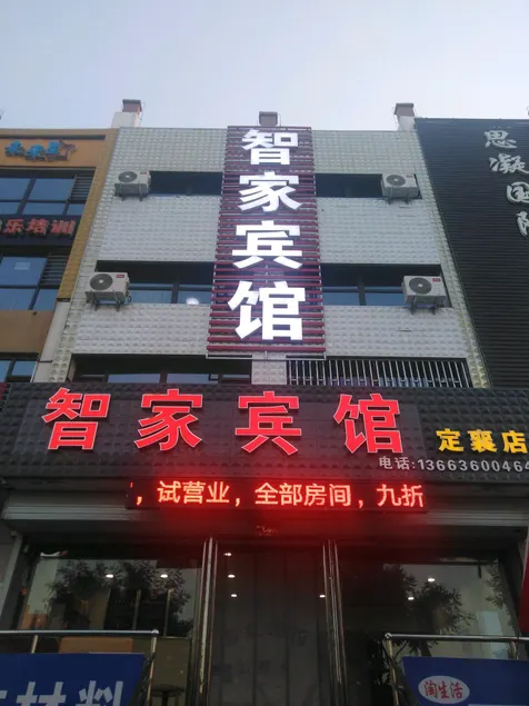 Ding Xiang Zhijia Hotel - Image 1