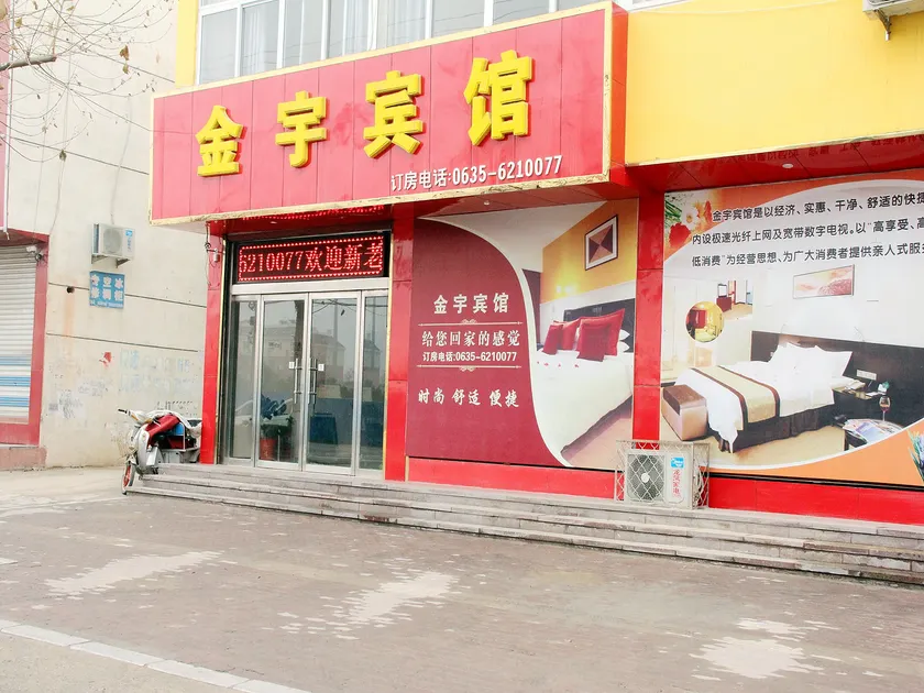 Yanggu Jinyu Hotel - Image 1