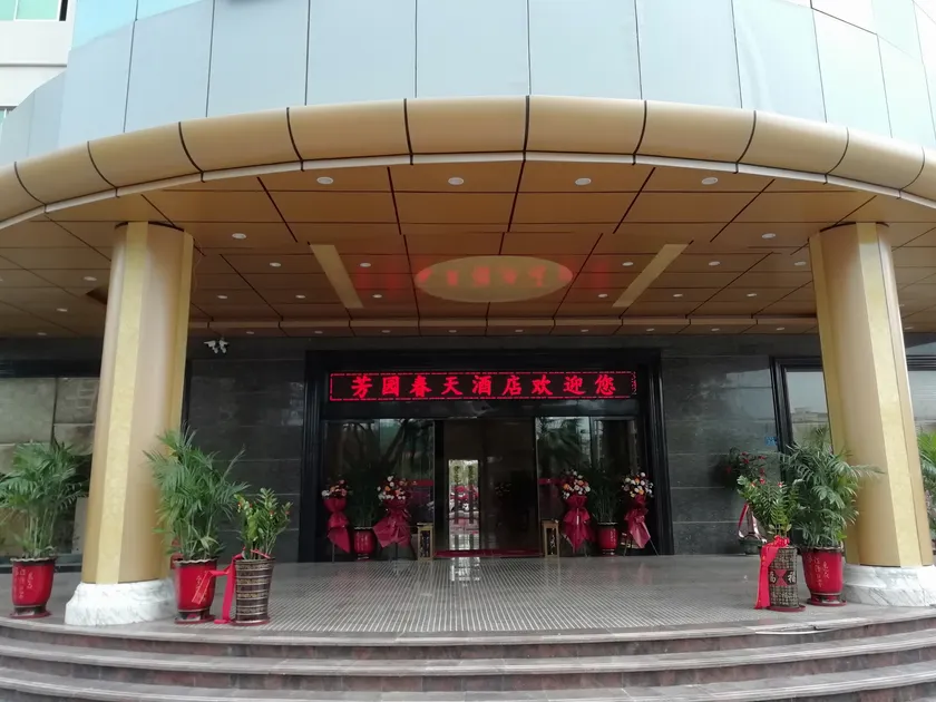 Fangyuan Spring Hotel (Longyan Yongding) - Image 1