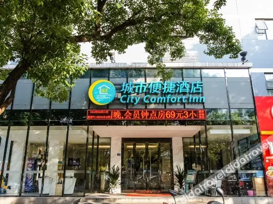 City Comfort Inn Beihai Beibu Gulf Golden Beach Underwater World - Image 1