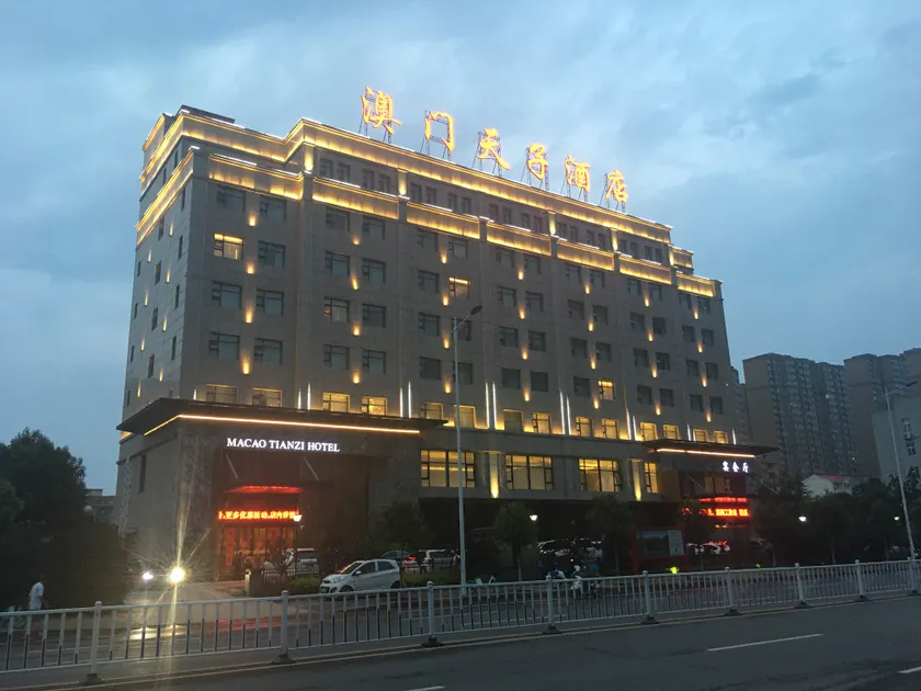 Macau Tianzi Hotel (Sanmenxia High-Speed Railway South Station) - Image 1