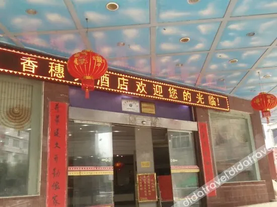 Xiangsui Hotel - Image 1