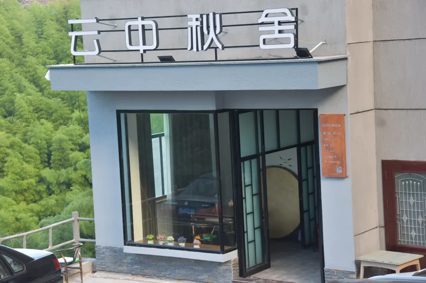 Yunzhong Qiushe Hostel - Image 1