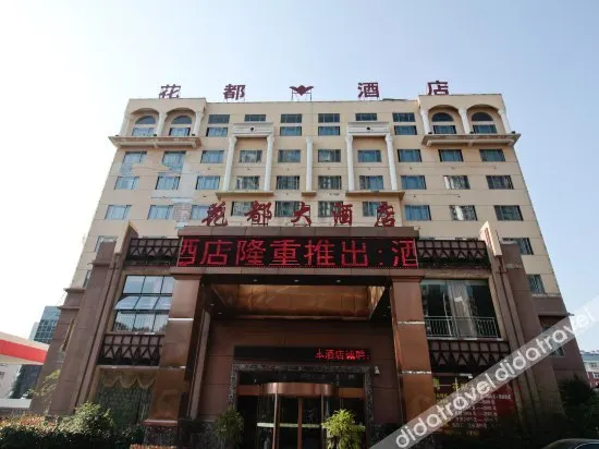 Lu'an Huadu Hotel - Image 1