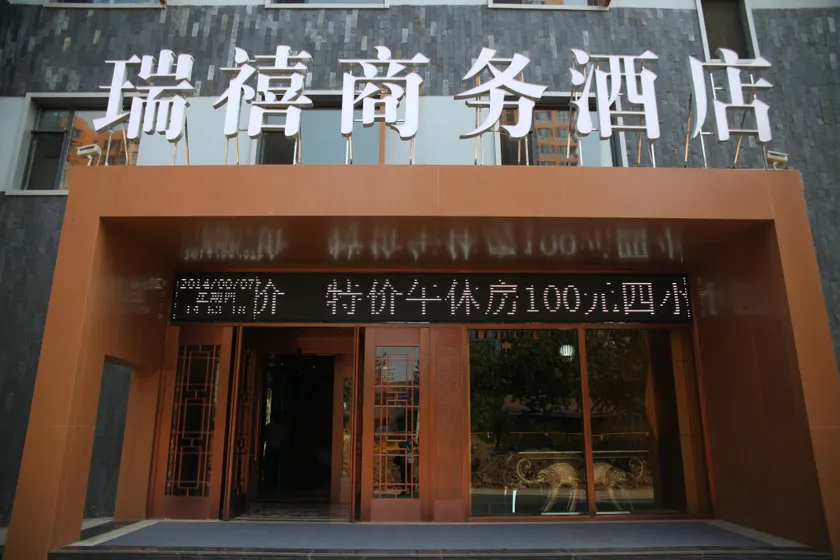Ruixi Business Hotel - Image 1