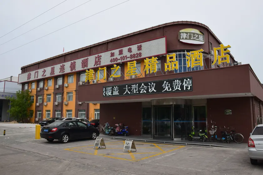 Jinmen Star Hotel (Tianjin Dongli Development Zone Light Rail Subway Station) - Image 1