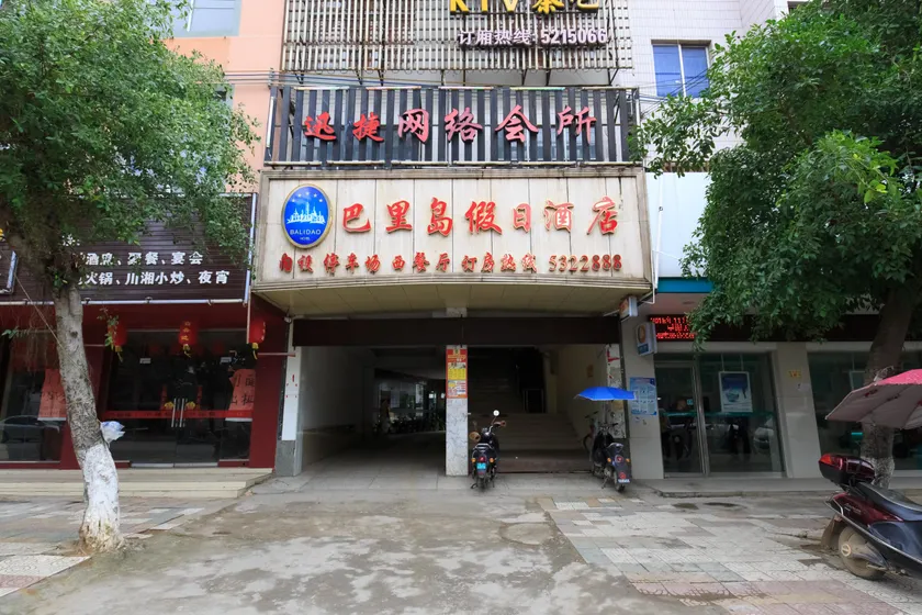 Balihotel - Image 1
