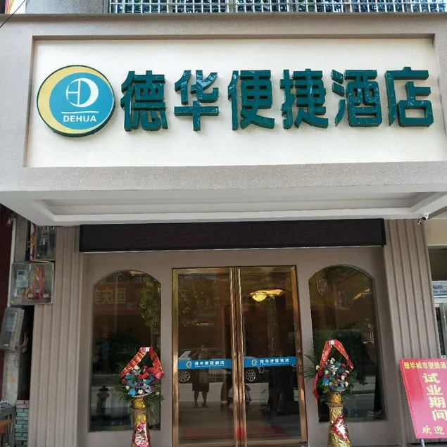 Dehua Express Hotel - Image 1