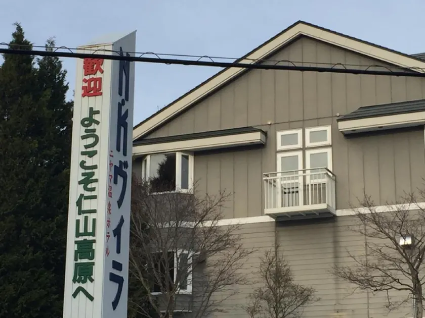 Niyama Onsen Hotel NK Vila - Image 1