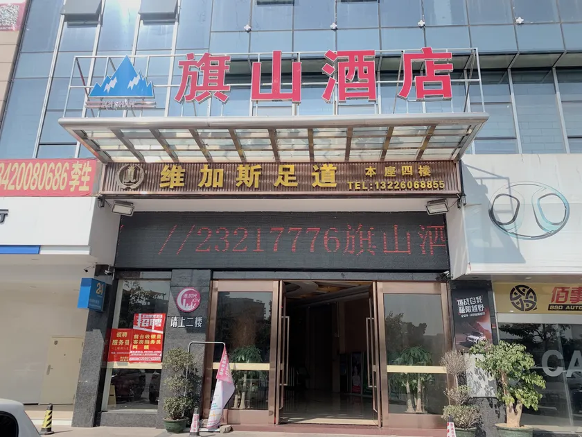 Qishan Hotel (Zhongshan Yijiayi Xinghe Plaza) - Image 1