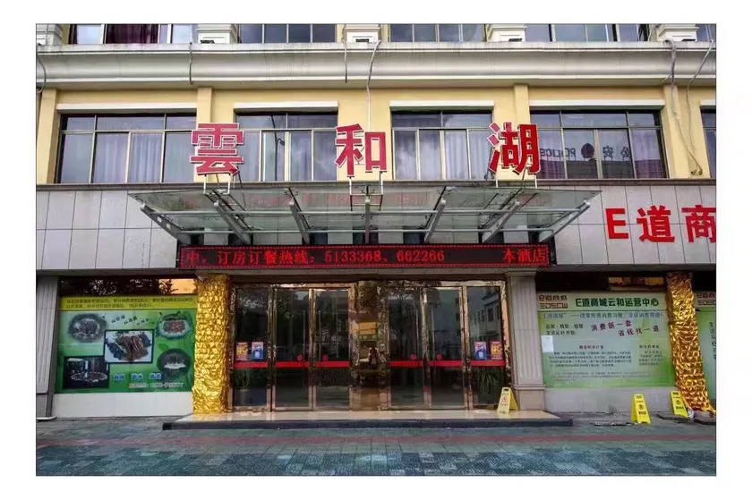 Yunhe Mercure Hotel - Image 1
