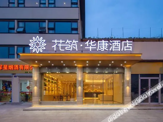 Floral Hotel Nanjing Huakang - Image 1