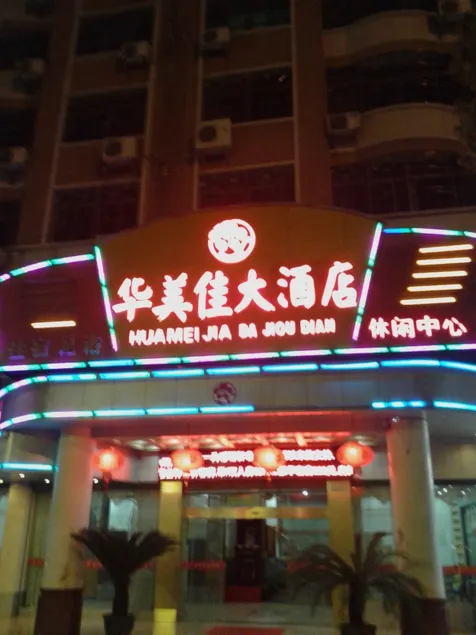 Pingyuan Huameijia Hotel - Image 1