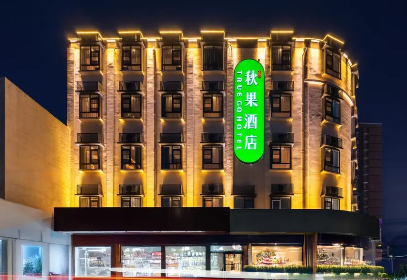 TRUE GO Hotel (Beijing Fangshan Liangxiang Station Longhu Tianjie Branch） - Image 1