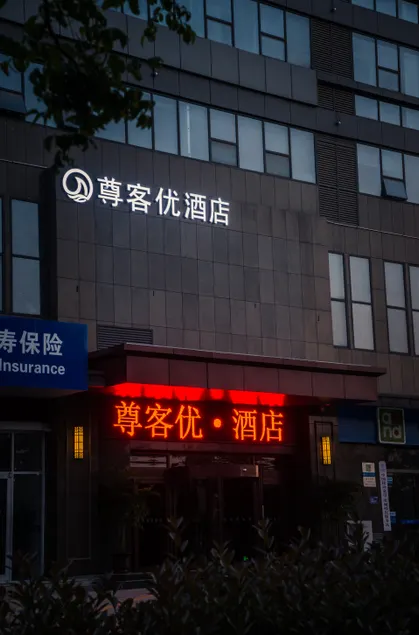 Jinyi Hotel (Yongji City Branch, Taibailou West Road, Jining) - Image 1