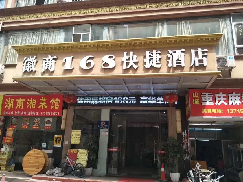 Guangfei Huishang 168 Hotel (Ailian Metro Station Branch) - Image 1