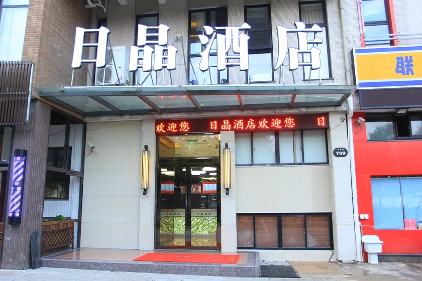 Shanghai Rijing Hotel - Image 1