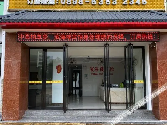 Wenchang Binhai  Hotel - Image 1